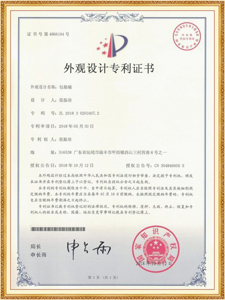 外觀設計專利證書